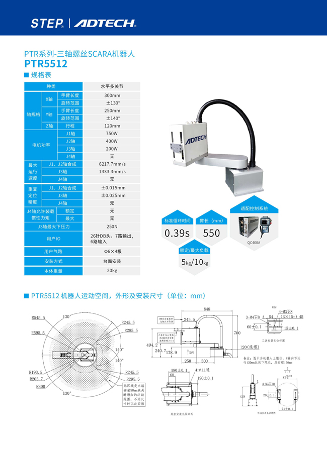 眾為興三軸螺絲scara機器人PTR5512 圖片關鍵詞